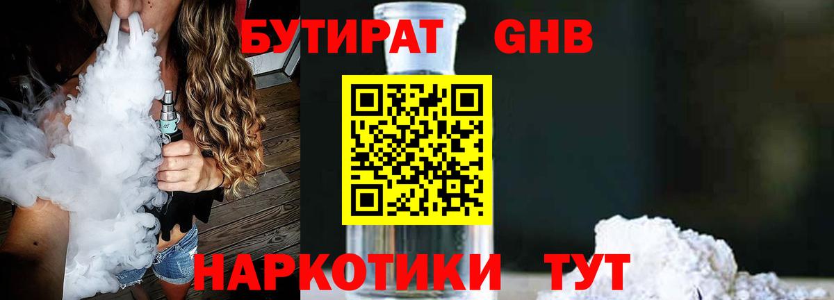 Бутират бутик Коряжма