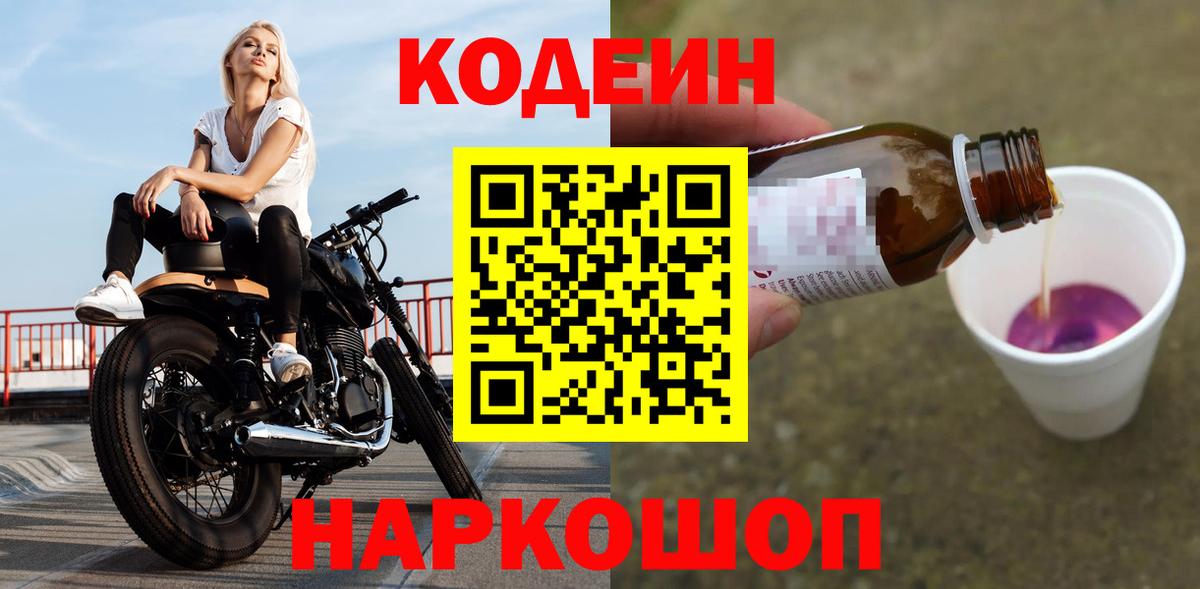 Кодеин напиток Lean (лин)  Вход с VPN  Кодеин напиток Lean (лин)  Коряжма 