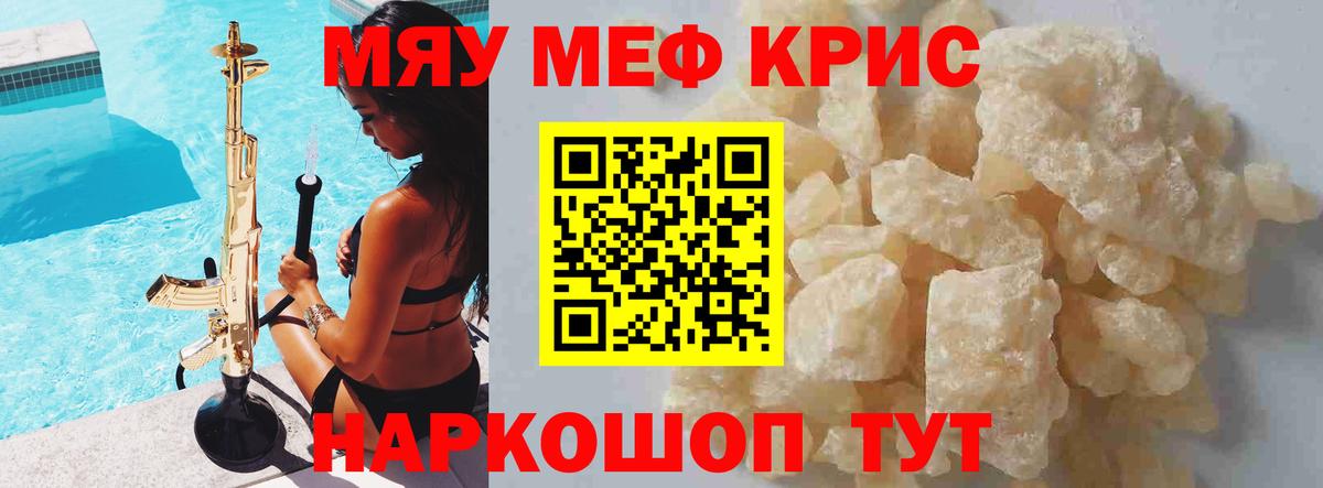 МЯУ-МЯУ 4 MMC  Меф mephedrone  МЕФ  где купить   Вход с VPN  Коряжма 