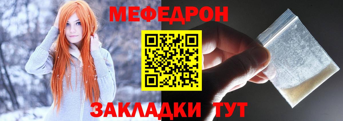 Меф мяу мяу мука Коряжма